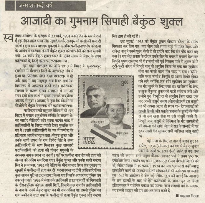 Baikunth Shukla 