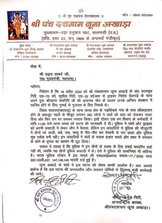 sant akhada letter to maharashtra govt