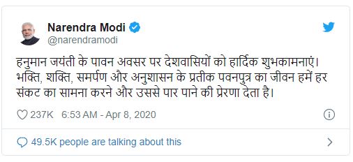 modi ji hanuman jaynti tweet 2020