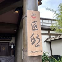 Takumi-Tei Image