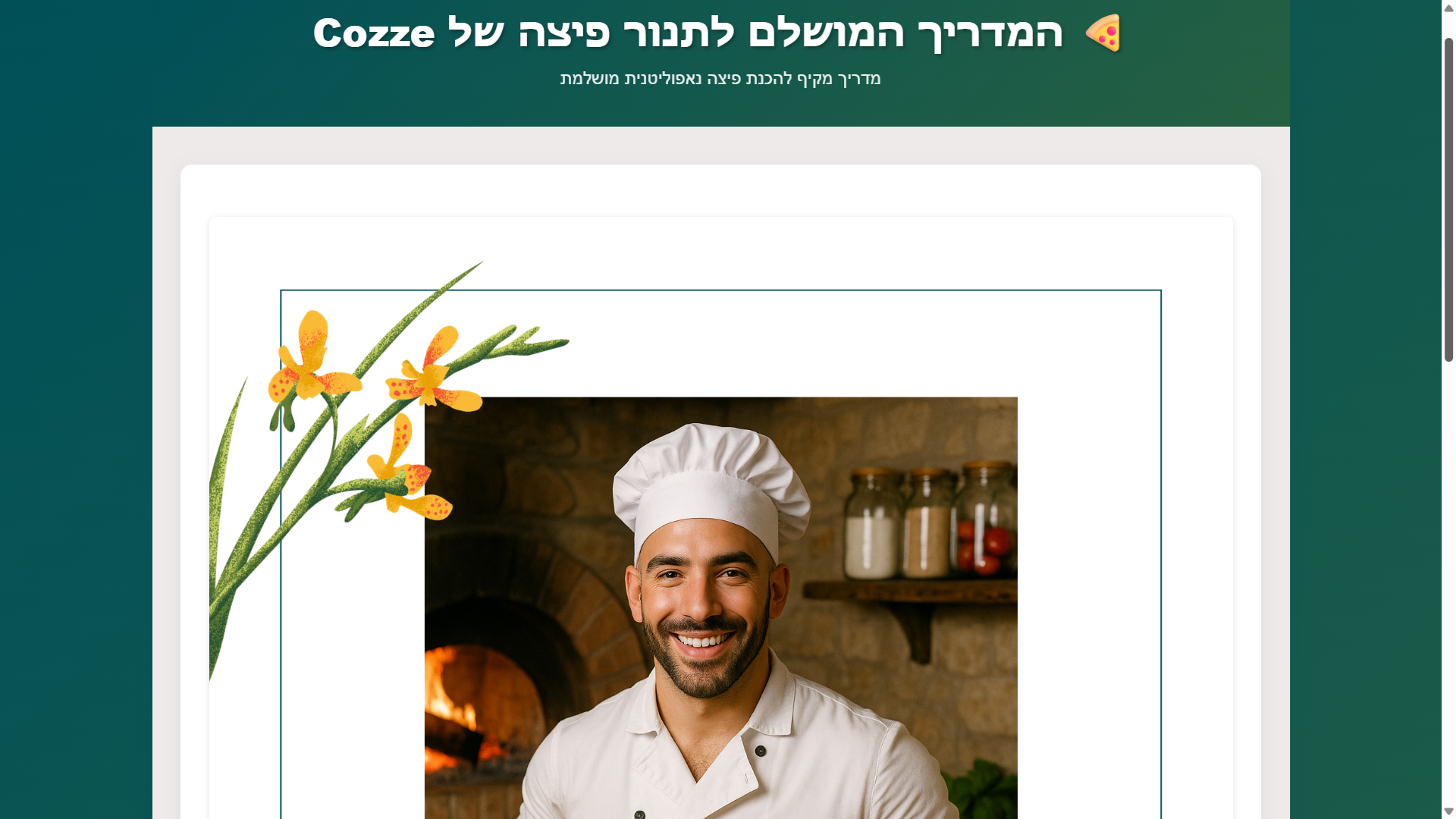 ספר מתכונים