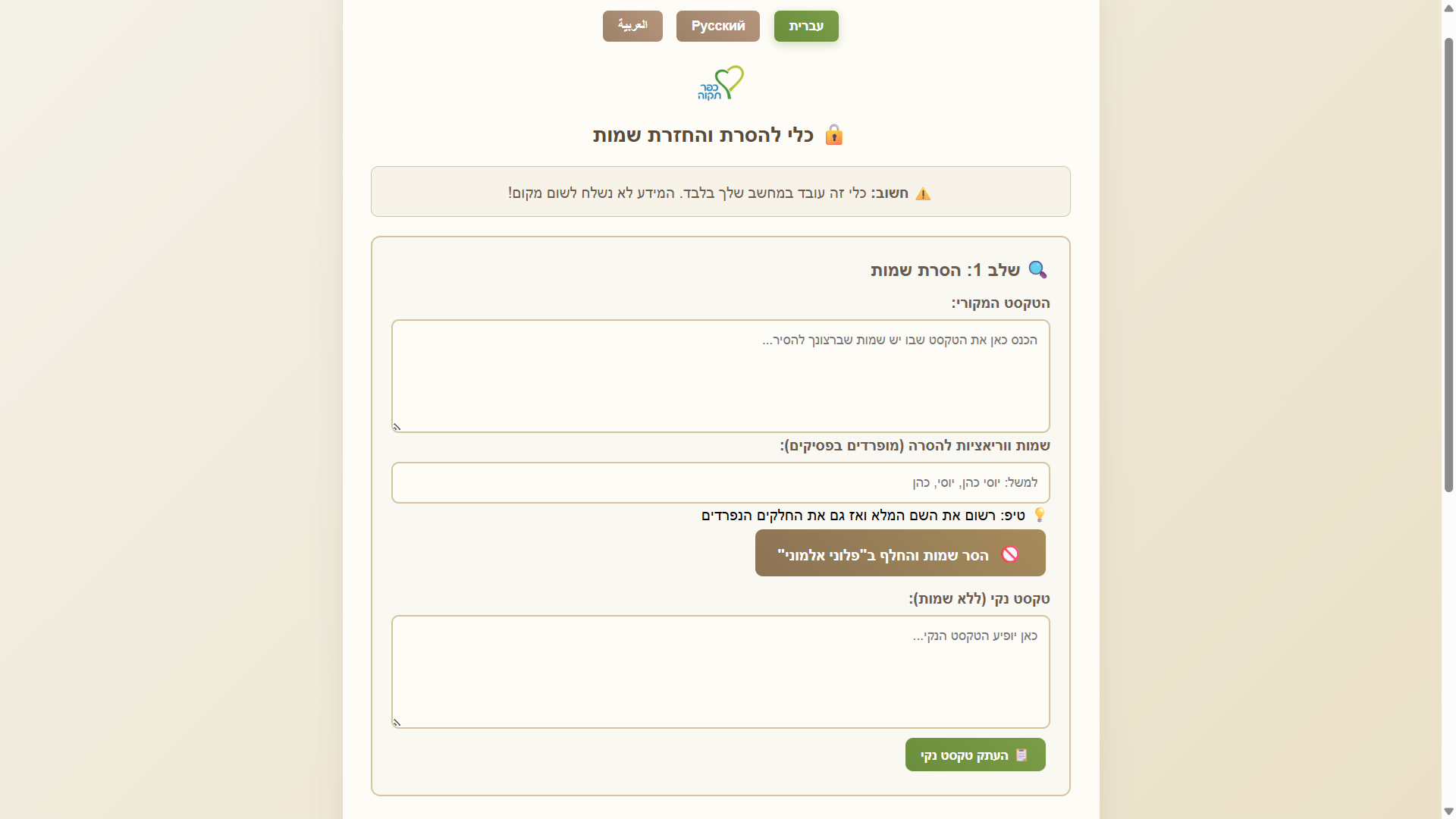 כלי החלפת שמות