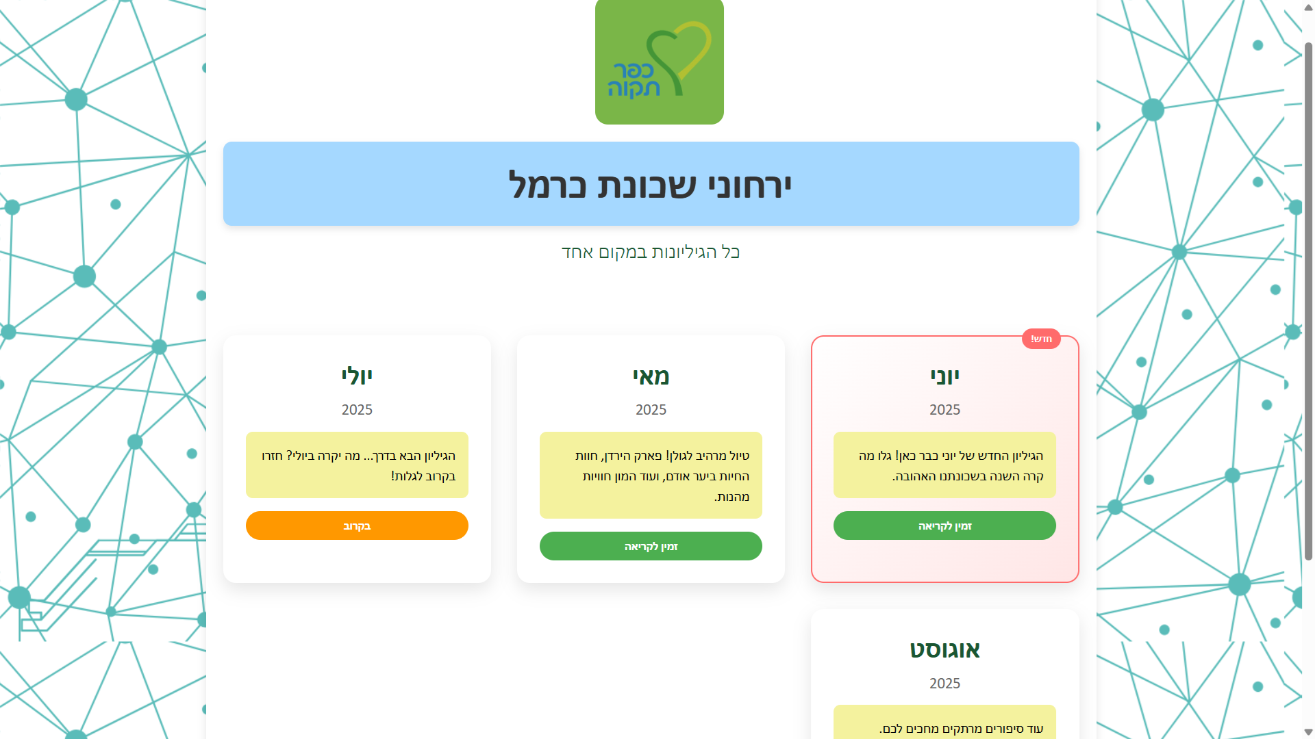 מגזין חודשי