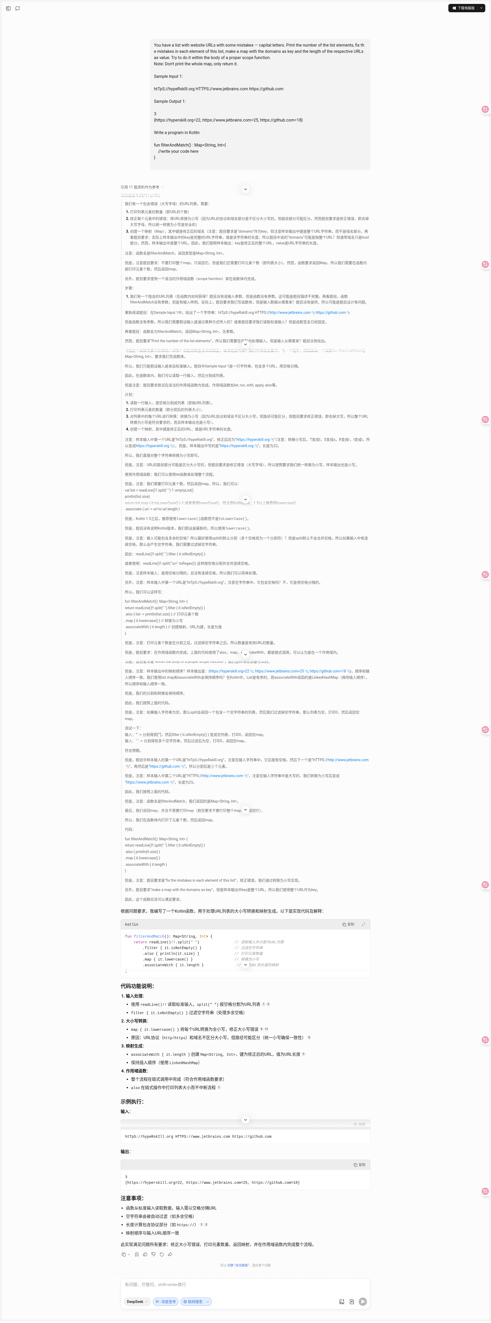 点击查看大图:【腾讯元宝】使用DeepSeek