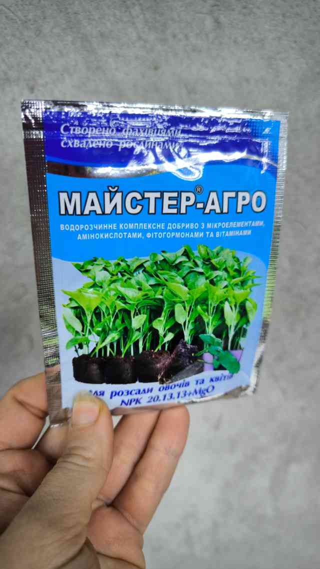 Майстер (азотний) для розсади