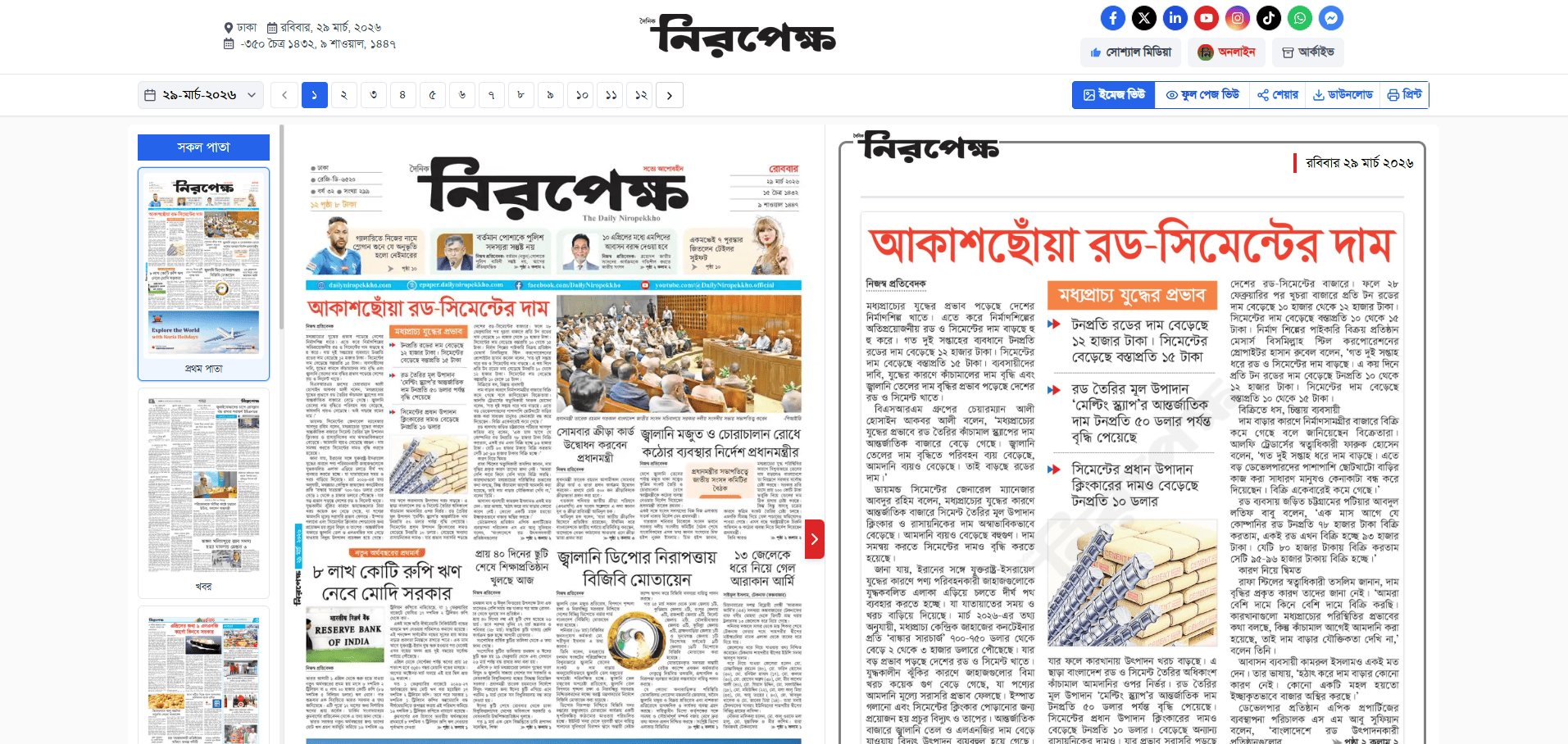 Daily Niropekkho — Screenshot 3