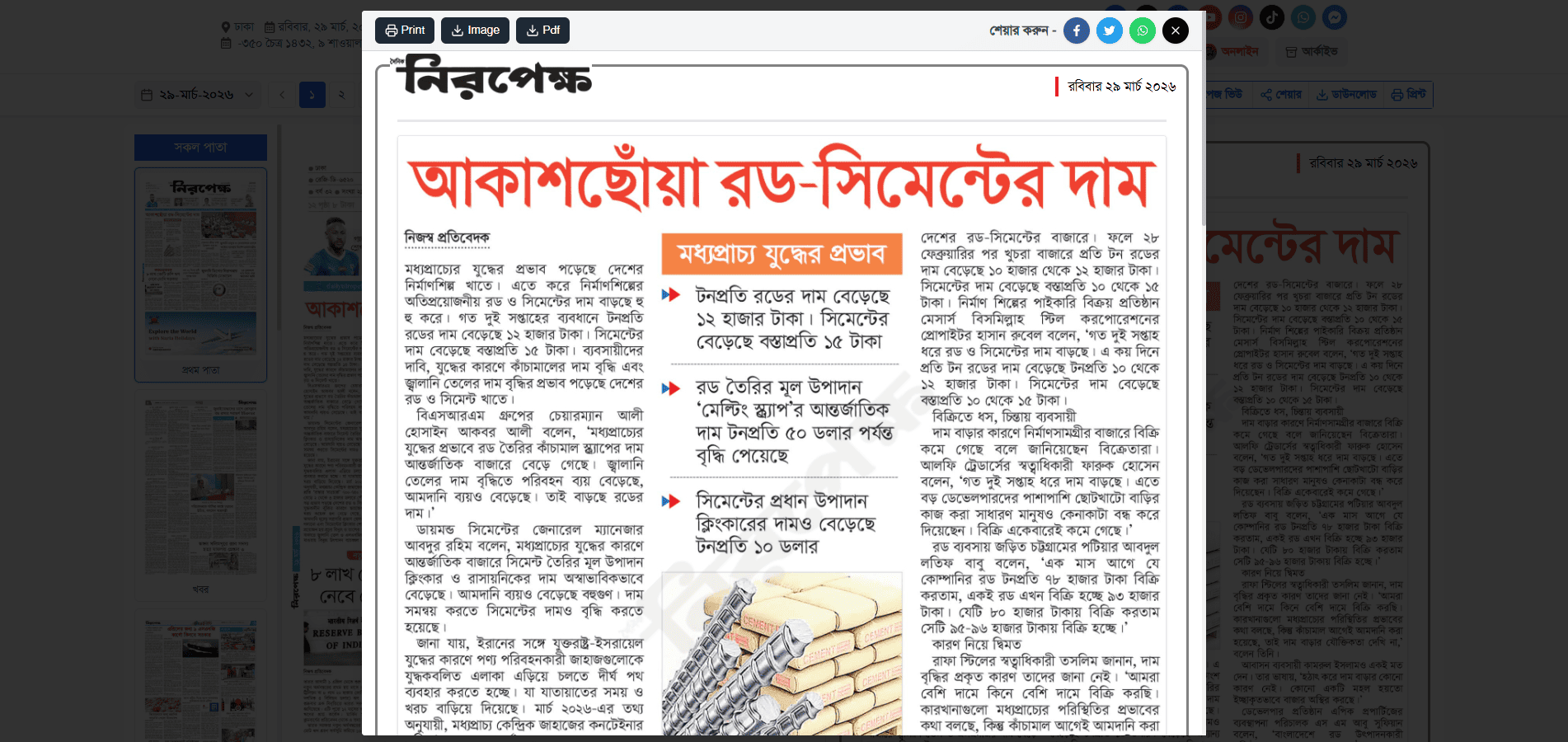 Daily Niropekkho — Screenshot 4