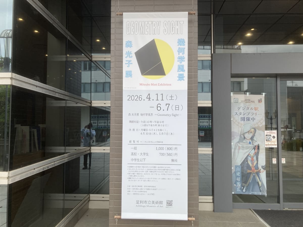 森光子展 幾何学風景