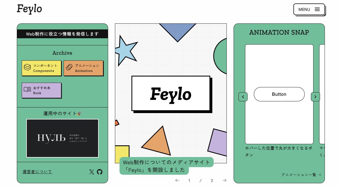 Web制作についてのメディアサイト「Feylo」