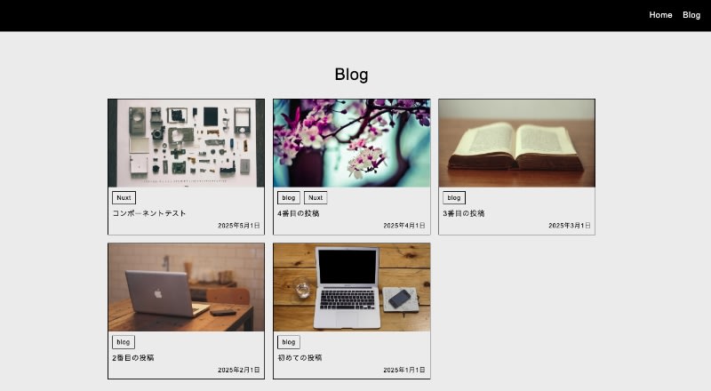 ブログ一覧の例