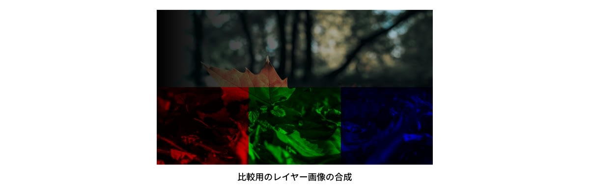 比較(暗い)の結果