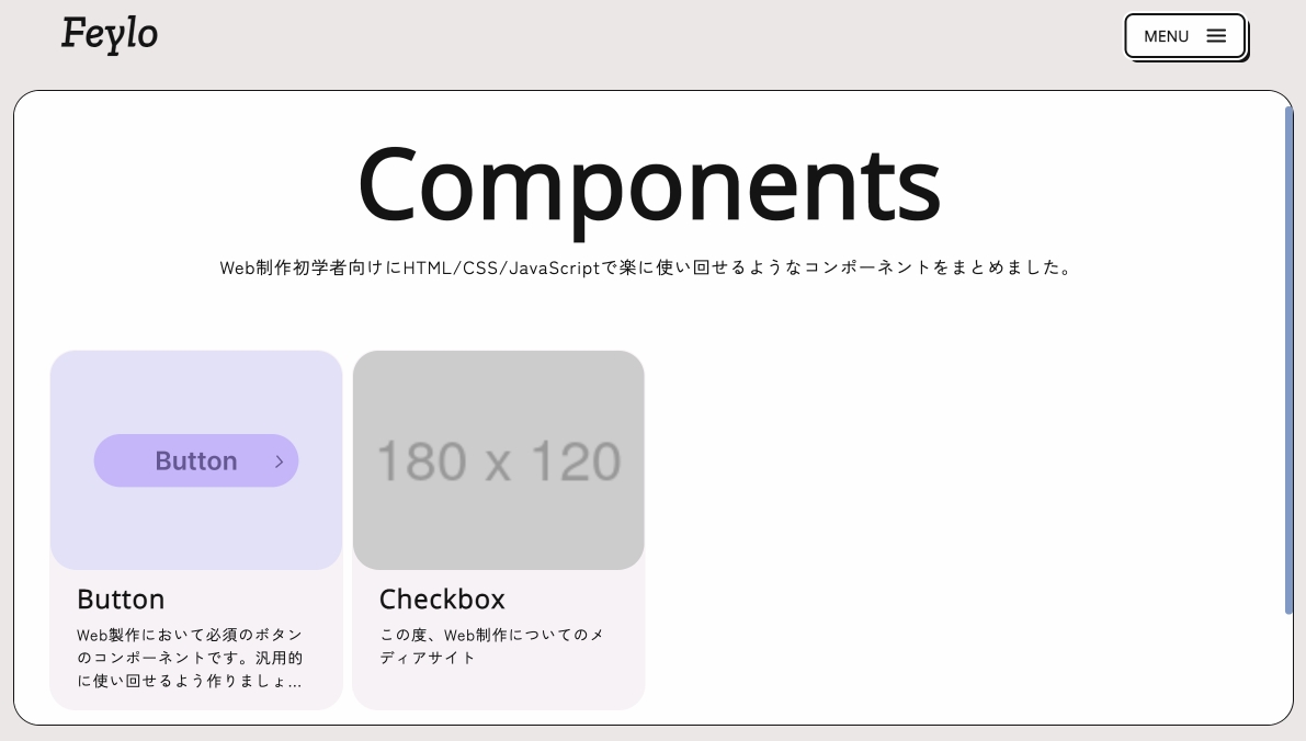 コンポーネントまとめページ