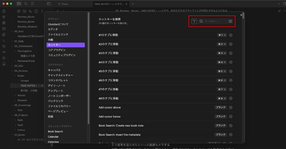 Obsidian のホットキー設定画面