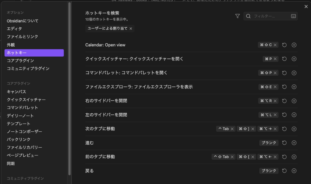 自分のホットキーの設定一覧