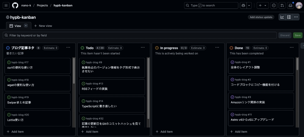 ブログ記事ネタなどはGitHub Projectsで管理