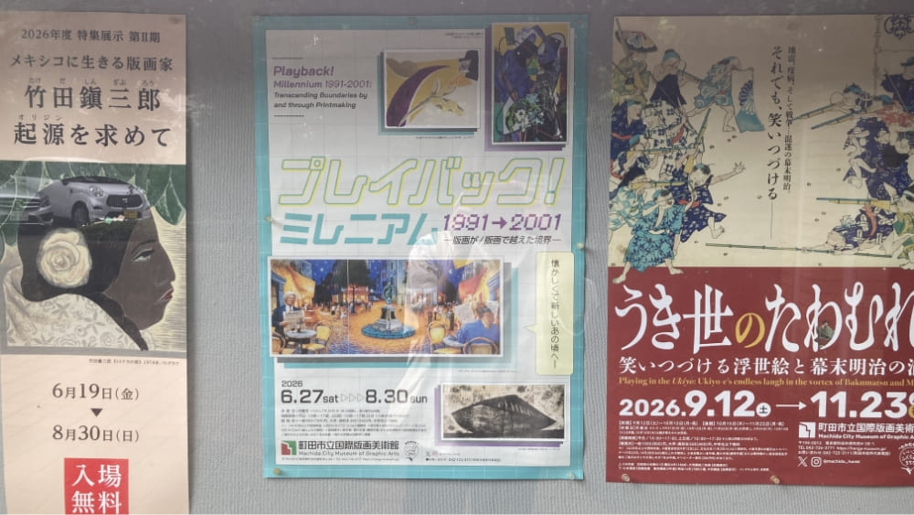 プレイバック！ミレニアム1991→2001：版画が／版画で越えた境界 - 町田市立国際版画美術館