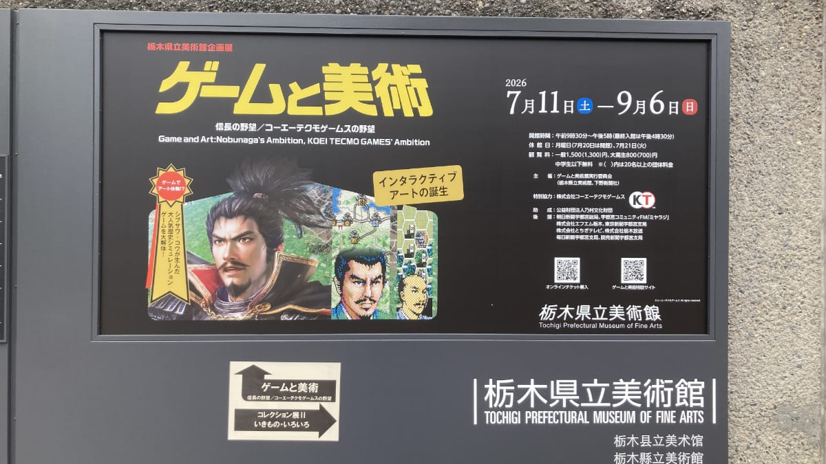 ゲームと美術 信長の野望 - 栃木県立美術館