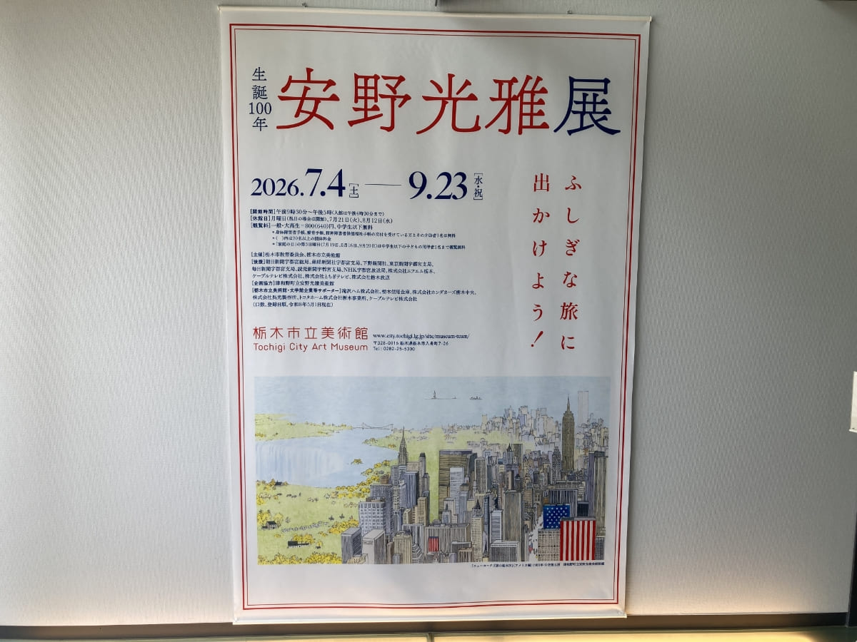 生誕100年 安野光雅展