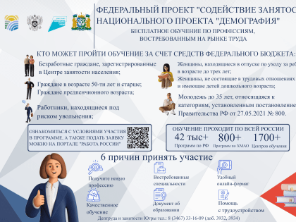    Информация для граждан из числа коренных малочисленных народов Севера, о порядке получения государственных услуг в области содействия занятости населения