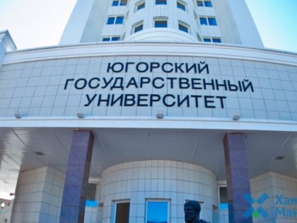 Югорский госуниверситет и колледж Китая внедрят программу двойных дипломов