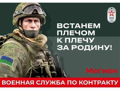 Контрактная служба: помощь своим на передовой