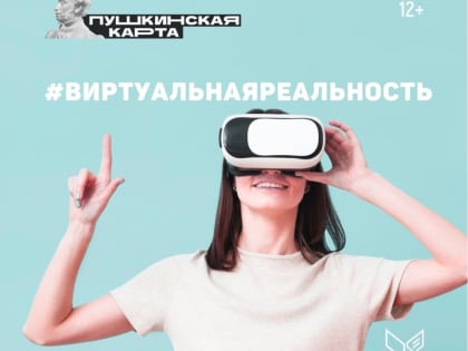 Библиотека Югры приглашает подростков на VR-экскурсию