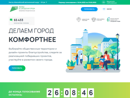 Жителям Нефтеюганска до 31 мая предлагают выбрать территории для благоустройства по федеральному проекту «Формирование комфортной городской среды»