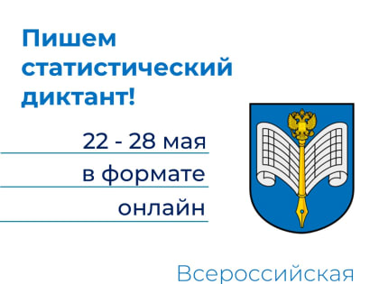 Статистический диктант
