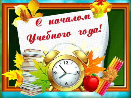 День знаний