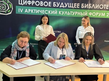 Югорская делегация принимает участие в IV Арктическом культурном форуме