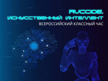 Школьникам — о возможностях искусственного интеллекта и современных ИИ-сервисах