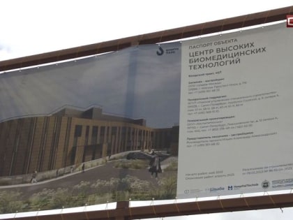 В Сургуте началось строительство центра высоких биомедицинских технологий