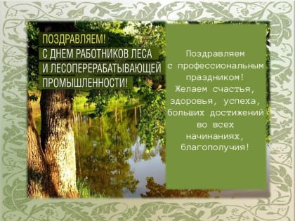 Профессиональный праздник