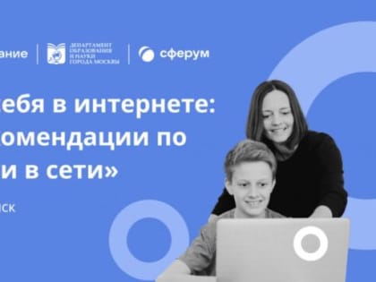 Школьников, родителей и педагогов приглашают на конференцию «Другие уроки»