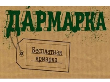 Дармарка в Мегионе