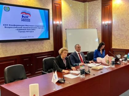 В Югорске единороссы рассказали о проделанной за год работе
