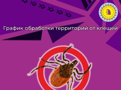 В Октябрьском районе проведут акарицидную, дезинсекционную обработки, а также барьерную дератизацию