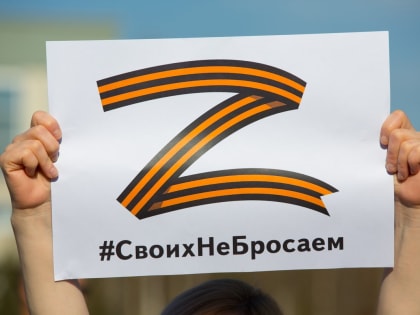 «Своих не бросаем»: митинг-концерт в поддержку спецоперации на Украине состоялся в Сургуте