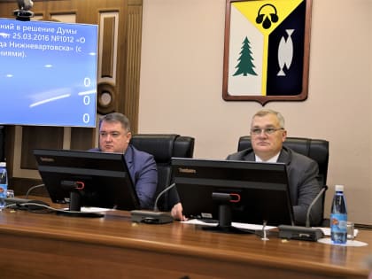 В Нижневартовске обсуждается вопрос размера налога на имущество физических лиц