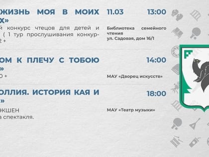 Афиша городских мероприятий на предстоящие выходные дни