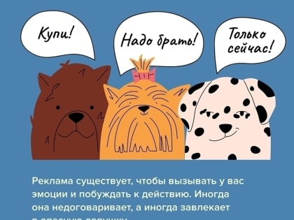 Опасная реклама