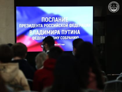 Послание Владимира Путина Федеральному собранию