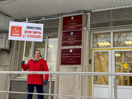 Алексей Савинцев вышел в одиночный пикет к администрации Ханты-Мансийского района