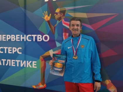 Спортсмен-ветеран из Югры стал победителем первенства России