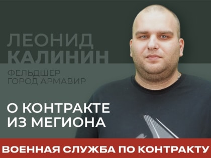 Условия заключения контракта в Мегионе - одни из лучших в стране