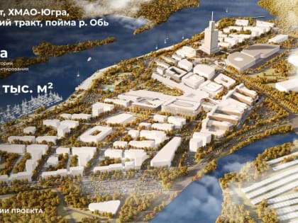 В правительстве РФ подписали постановление о запуске проекта по созданию «Юнити парка» в Югре