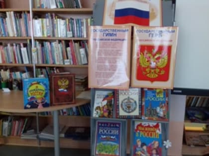 (0+) Исторический час «Гордо реет флаг российский»