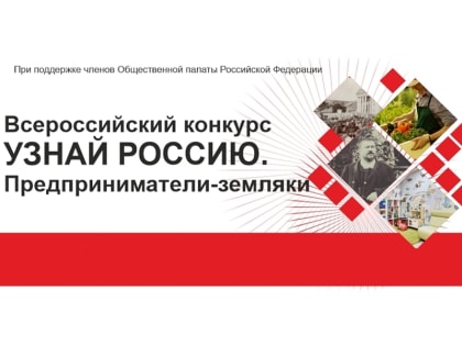 Жителей Югры приглашают принять участие в онлайн-олимпиаде, посвящённой предпринимателям-землякам-наставникам