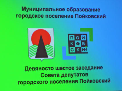 Священник принял участие в отчётном заседании главы городского поселения Пойковский