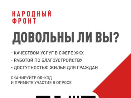 Пройдите опрос о качестве услуг в сфере ЖКХ